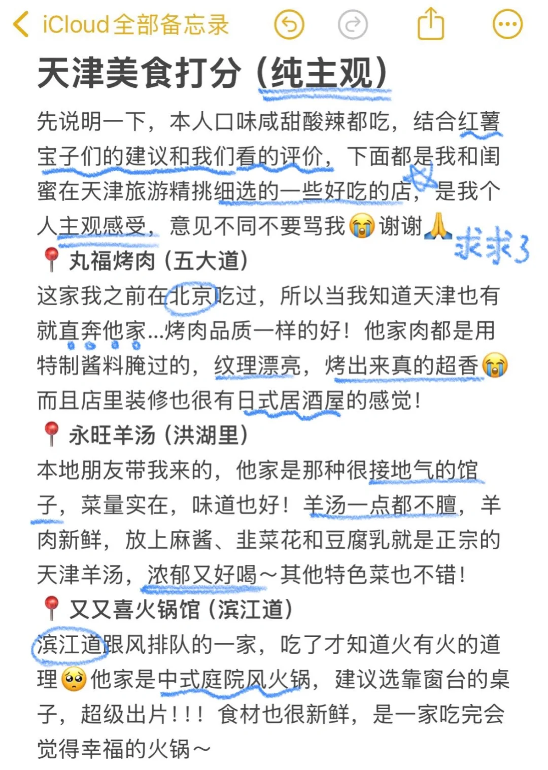 天津已回，景点打分（仅个人想法❗）
