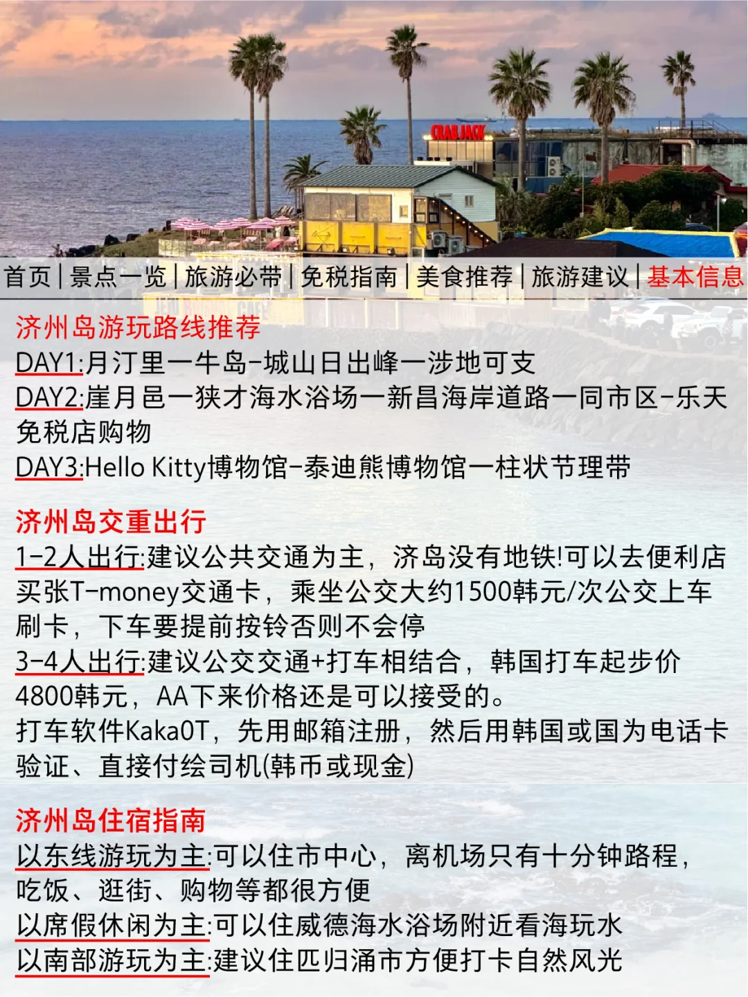 济州岛刚发布的旅游通知！幸好提前看到了😭