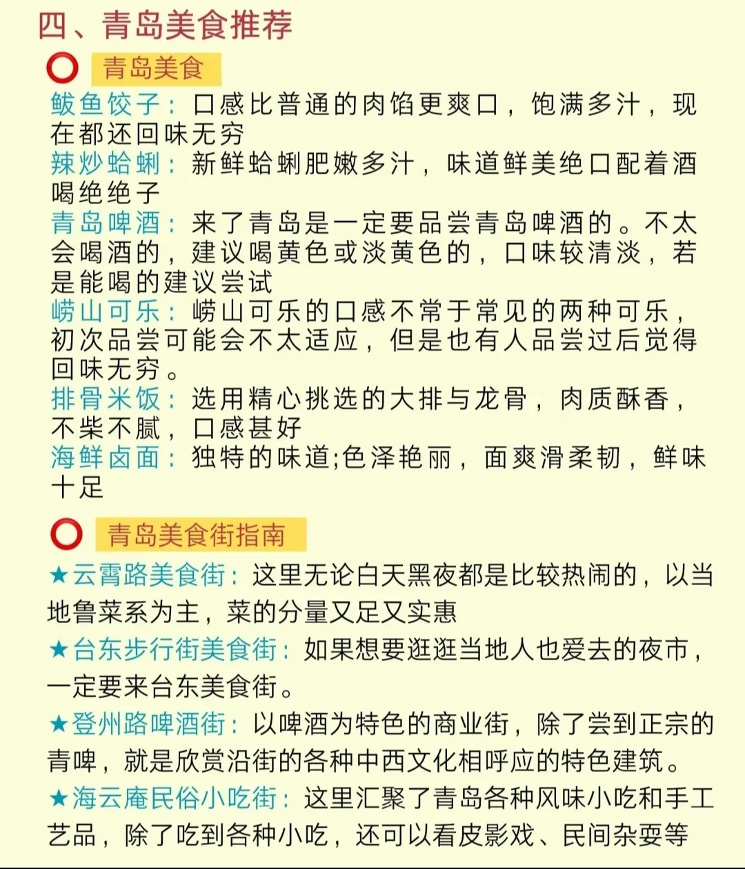 青岛旅行攻略