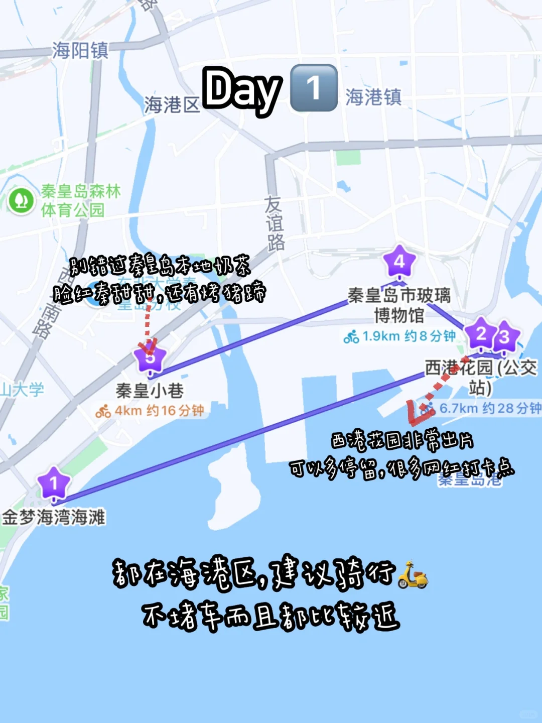 秦皇岛｜本地人3天2晚人均500，保姆级攻略‼️