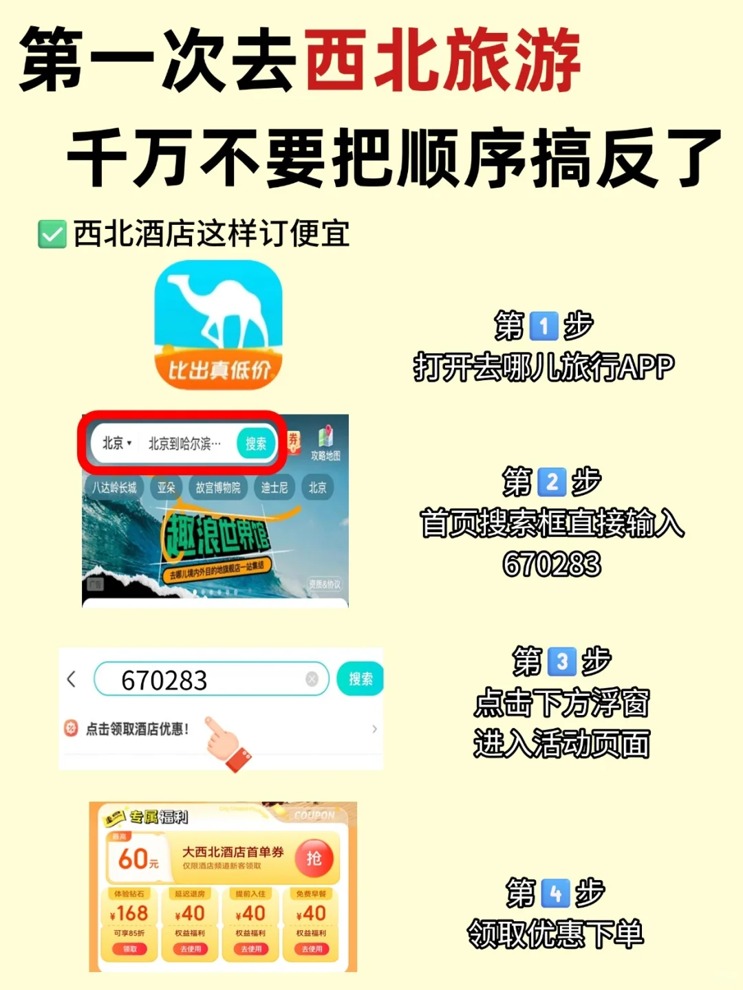 终于有人把西北旅游攻略讲清楚了😭！！！