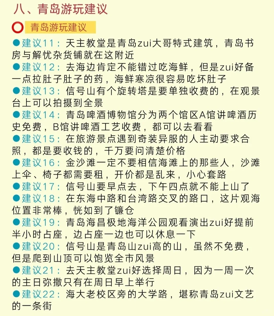 青岛旅行攻略