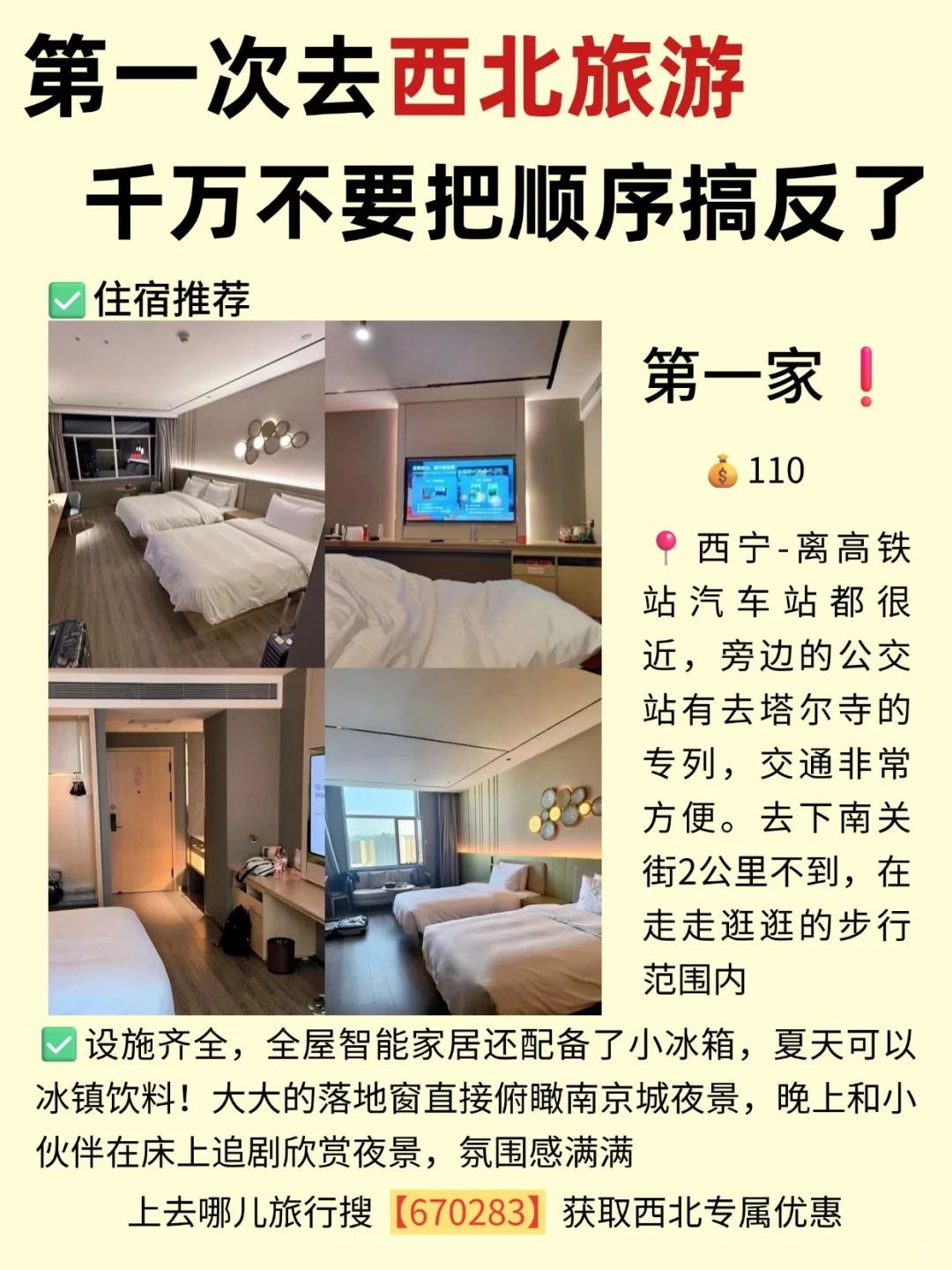 终于有人把西北旅游攻略讲清楚了😭！！！