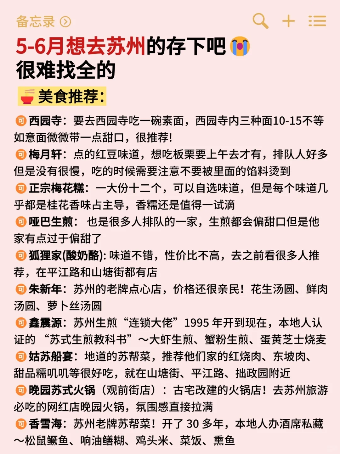 5.12|苏州回来了，能帮一个是一个