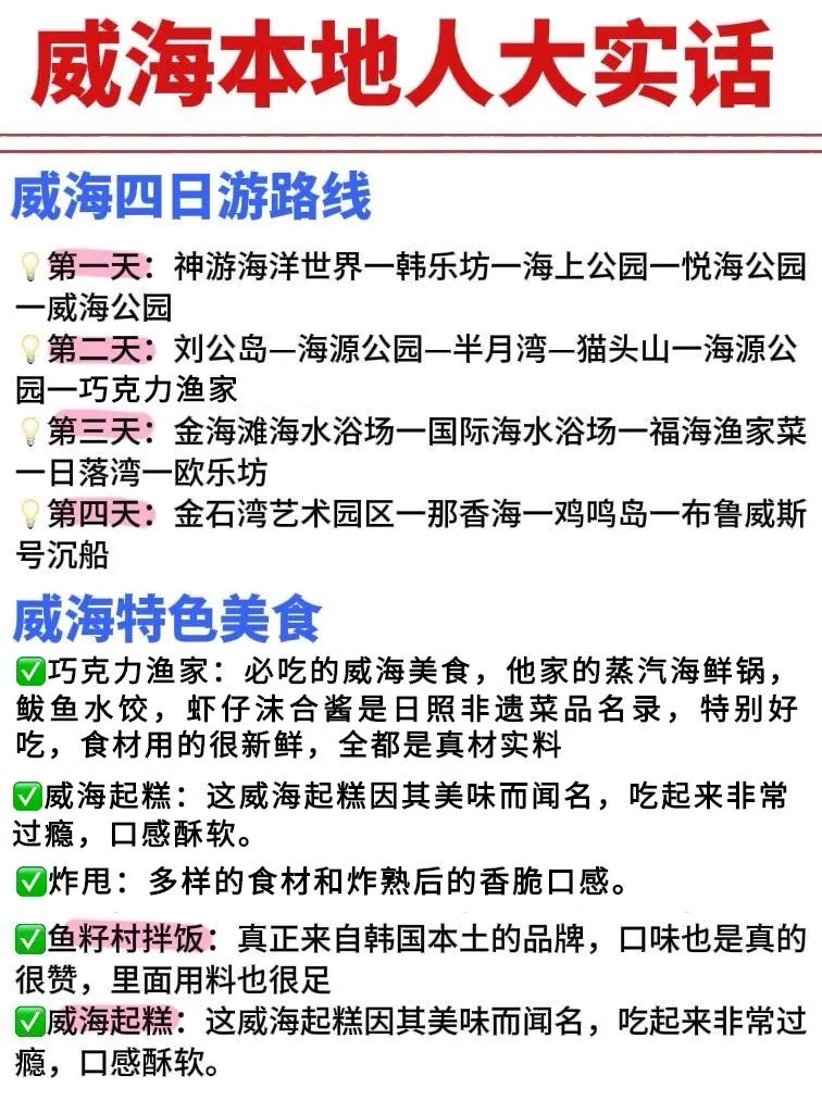 6-7🈷️要去威海！骂醒一个算一个….真的太