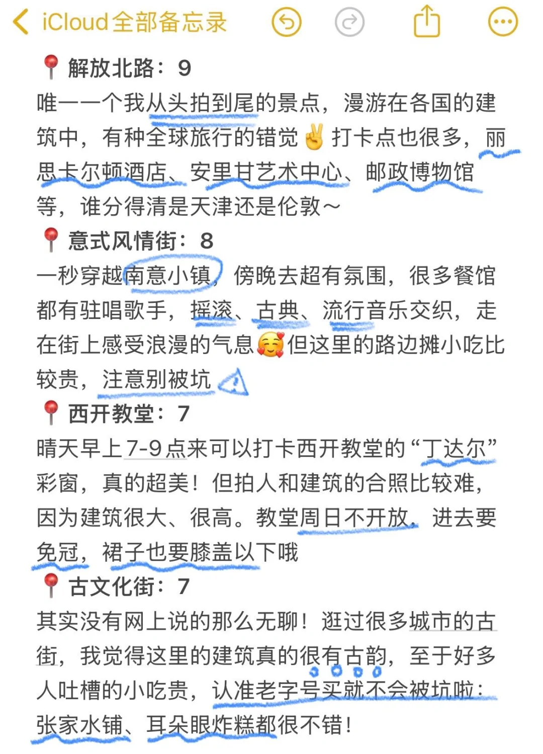 天津已回，景点打分（仅个人想法❗）