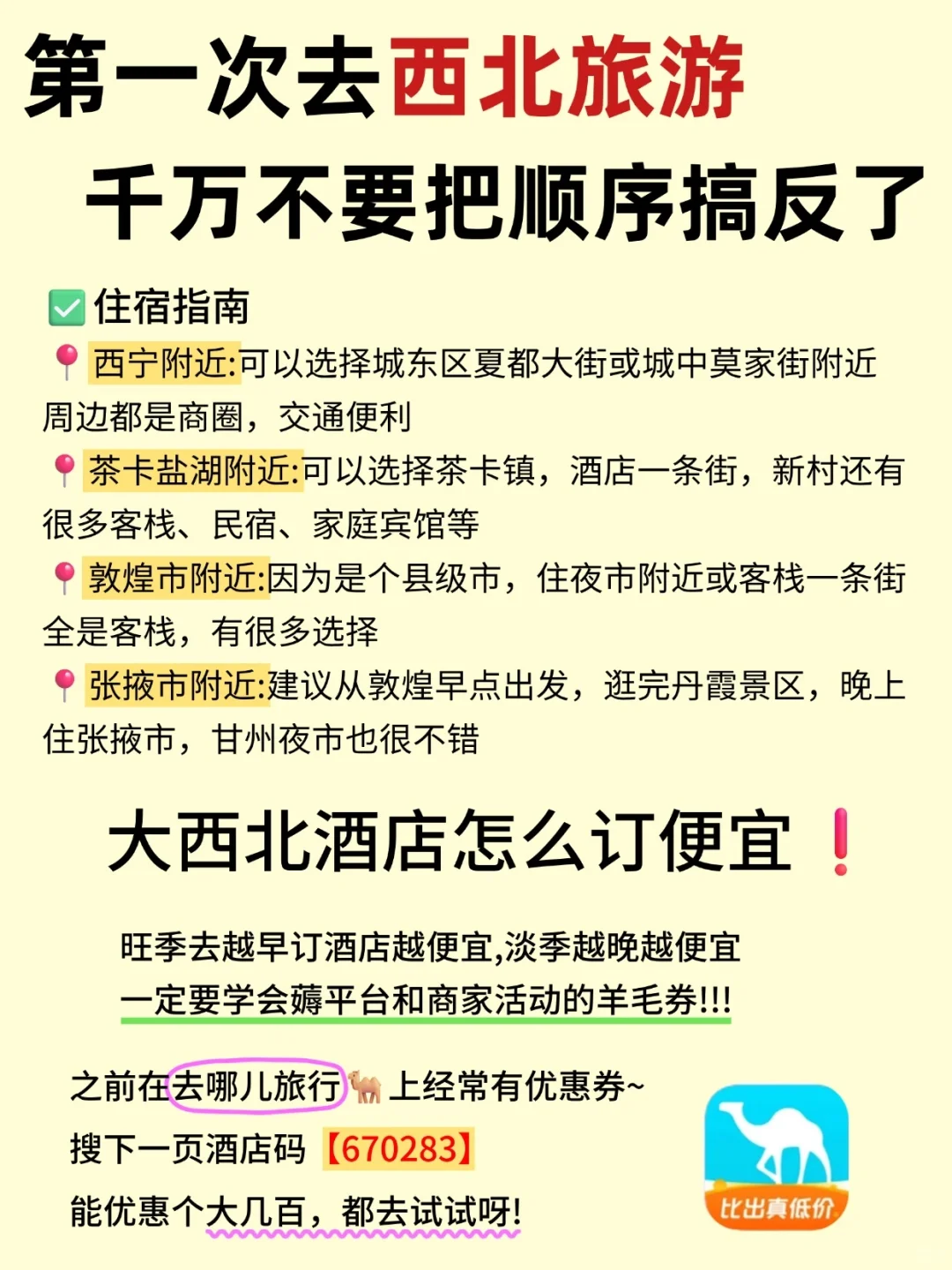 终于有人把西北旅游攻略讲清楚了😭！！！