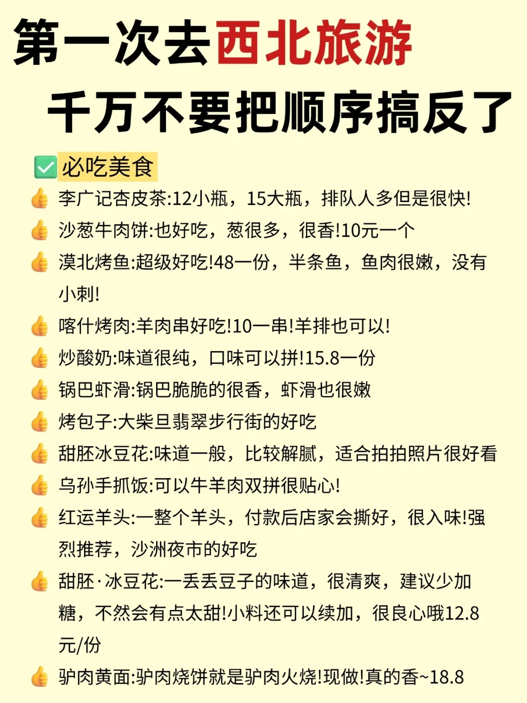 终于有人把西北旅游攻略讲清楚了😭！！！
