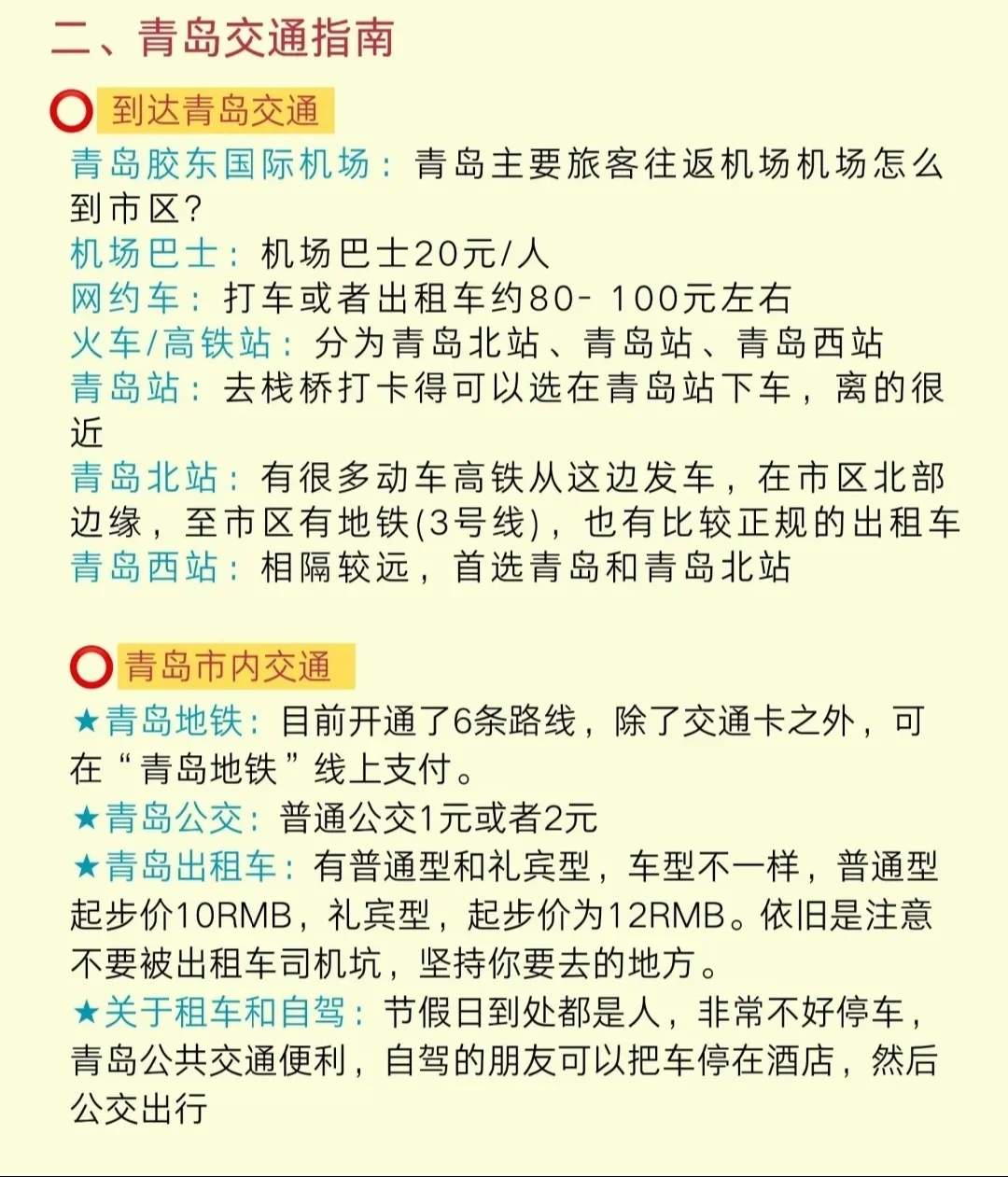 青岛旅行攻略