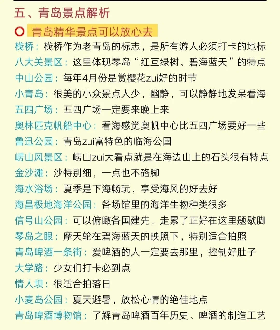 青岛旅行攻略