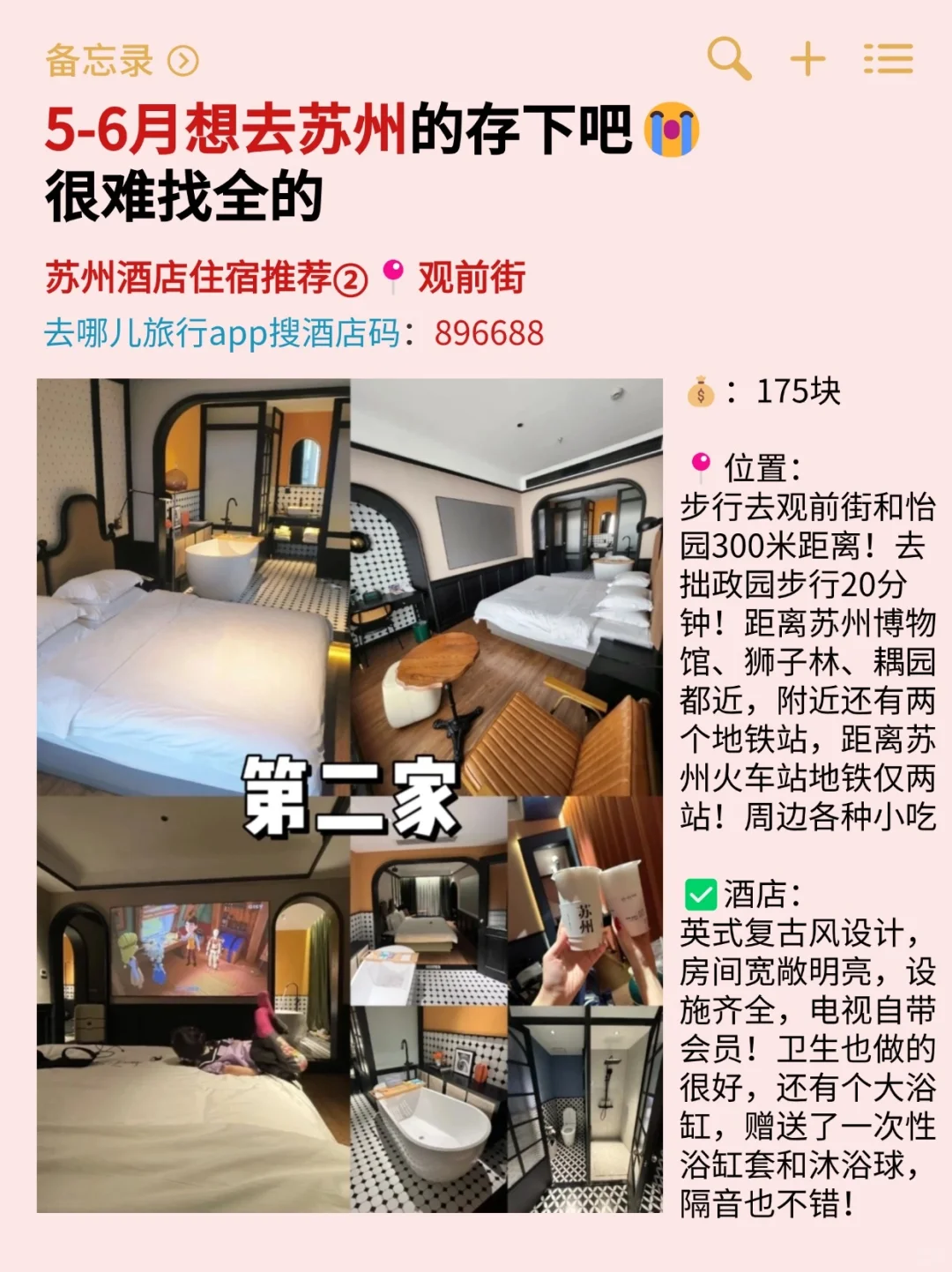 5.12|苏州回来了，能帮一个是一个
