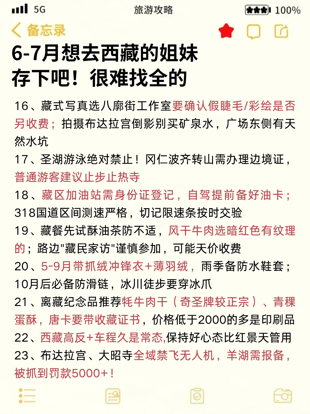 两个抠搜女生西藏已回，我的建议是😭