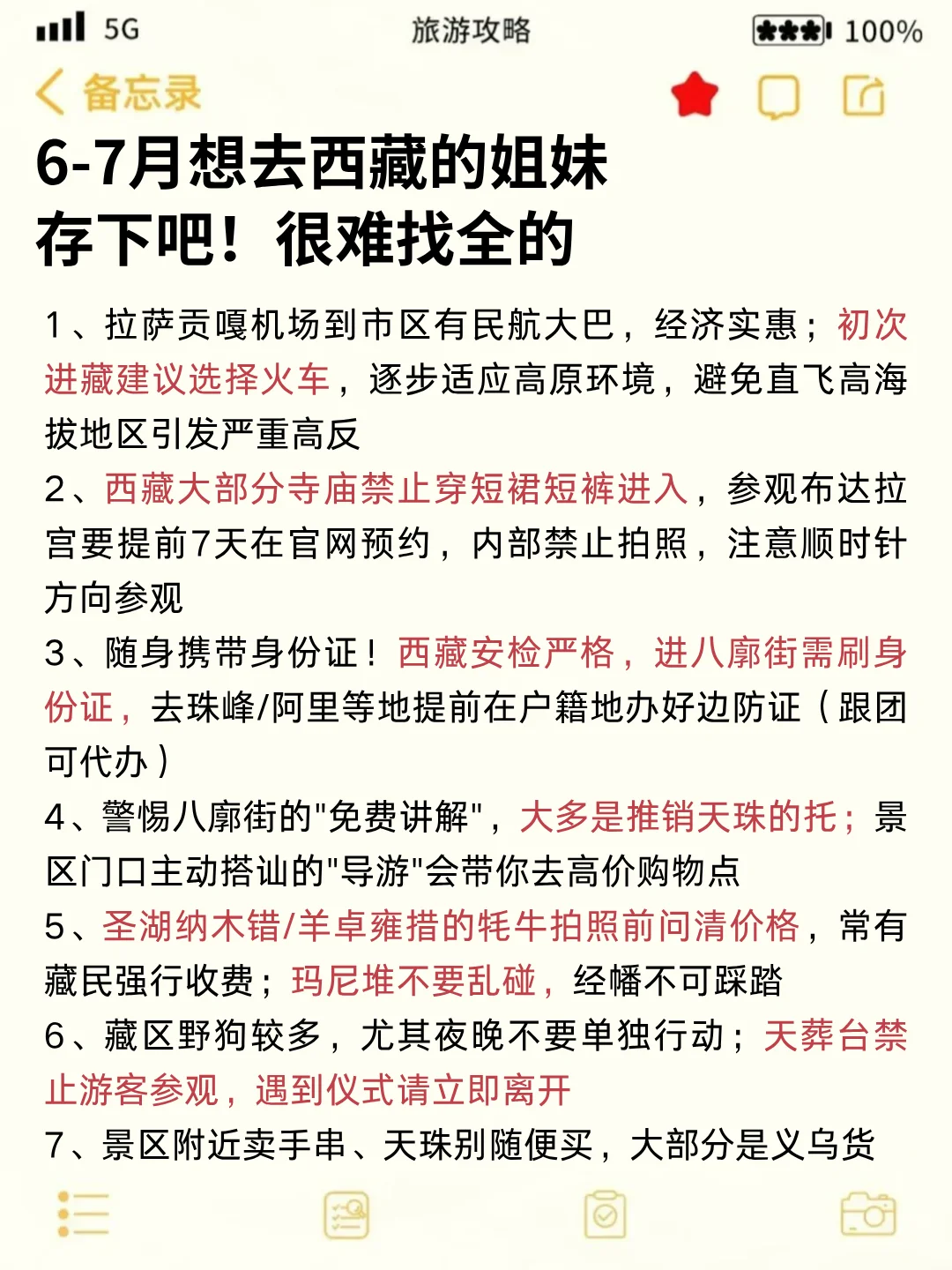 两个抠搜女生西藏已回，我的建议是😭