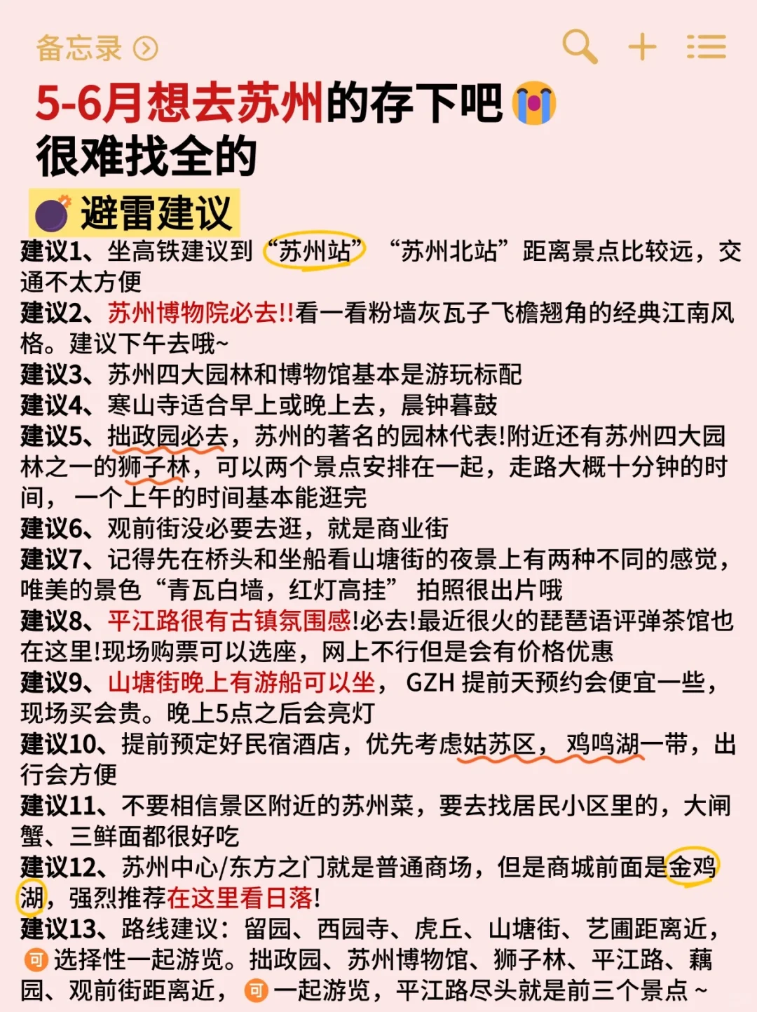 5.12|苏州回来了，能帮一个是一个