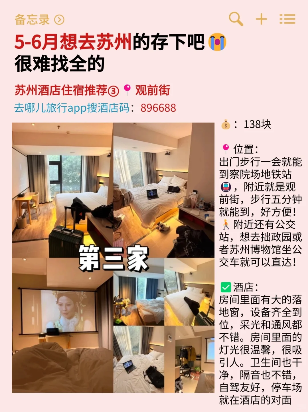 5.12|苏州回来了，能帮一个是一个