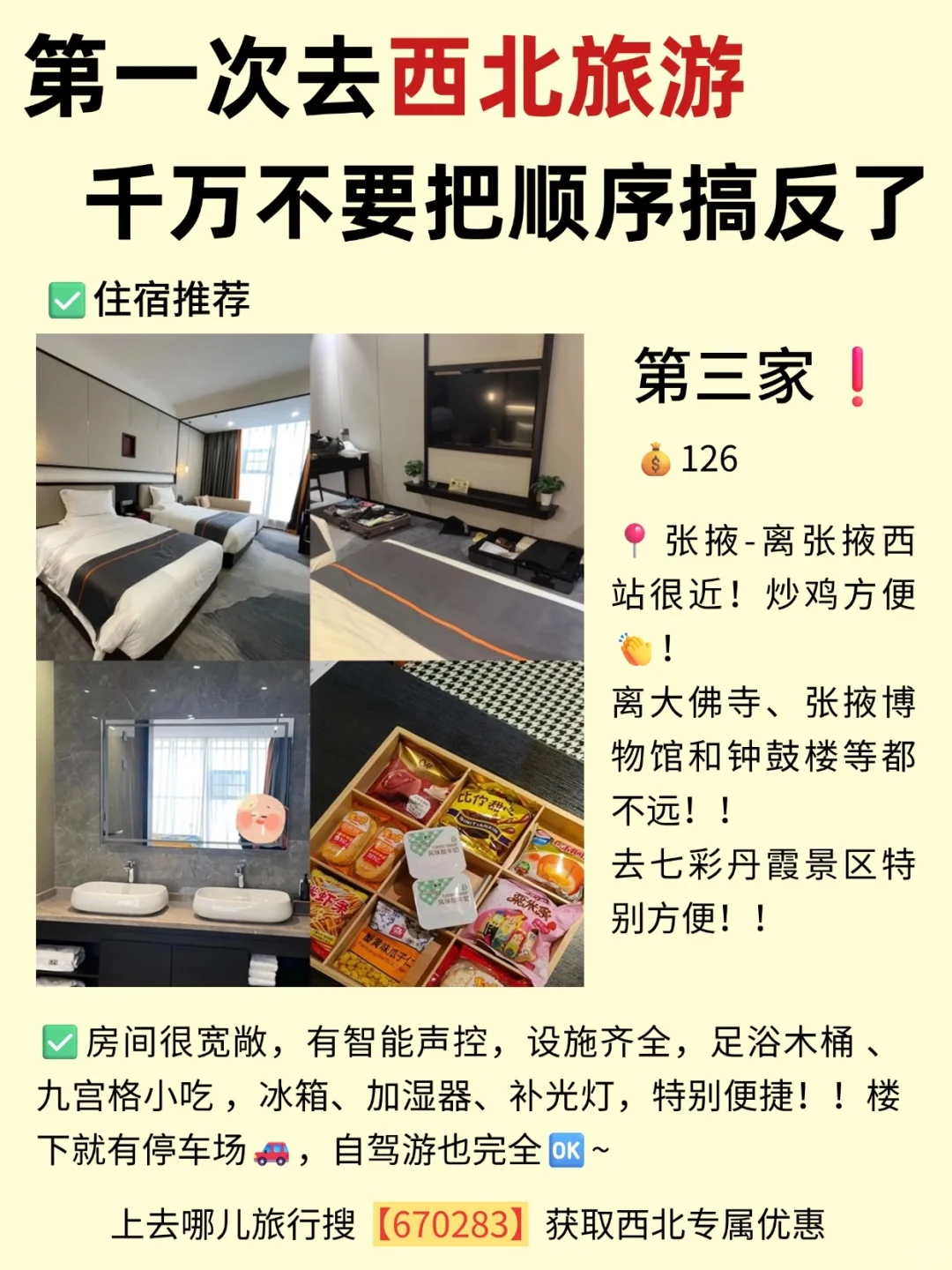 终于有人把西北旅游攻略讲清楚了😭！！！