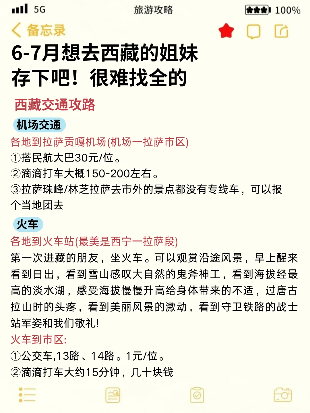两个抠搜女生西藏已回，我的建议是😭