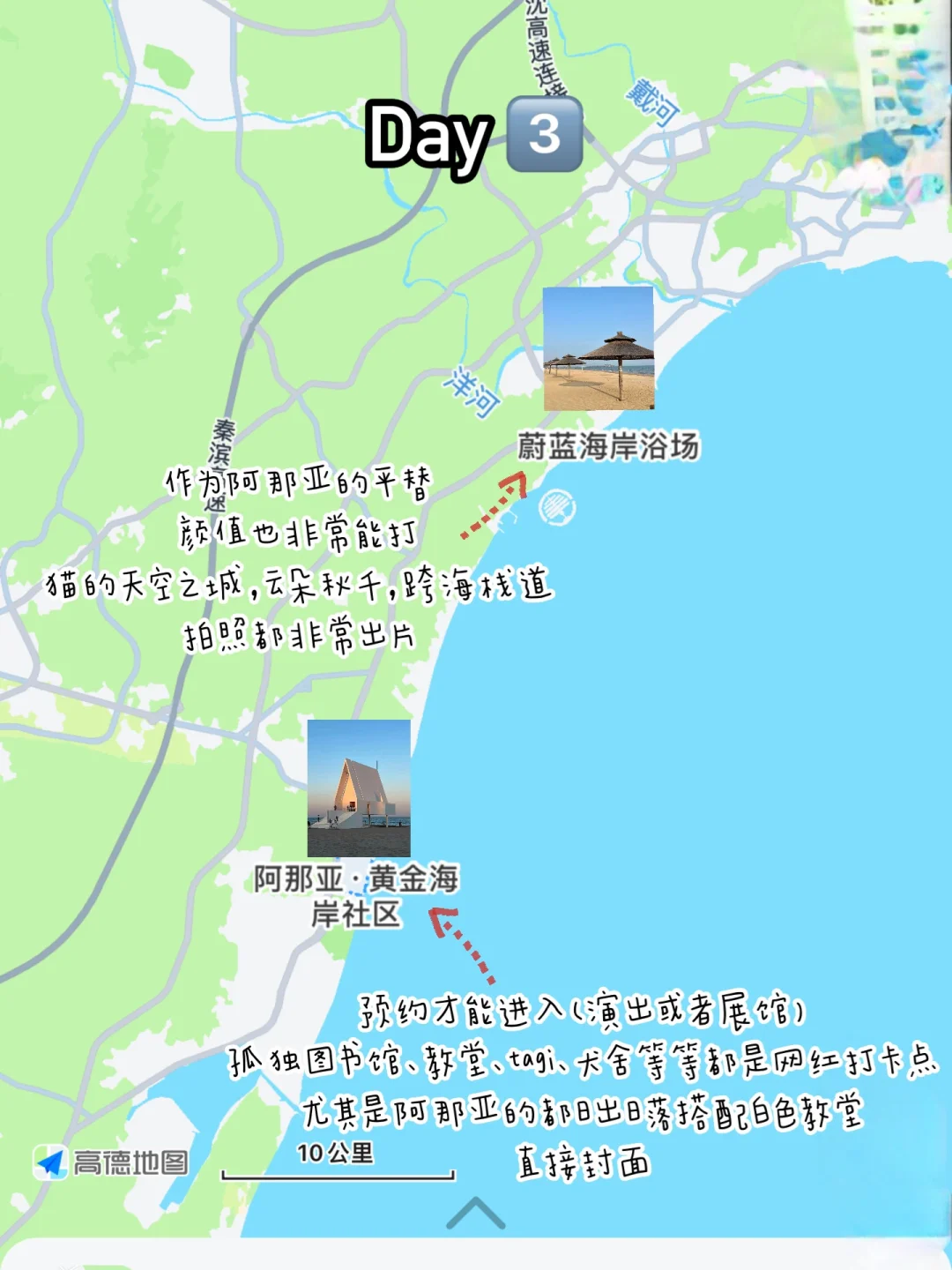 秦皇岛｜本地人3天2晚人均500，保姆级攻略‼️