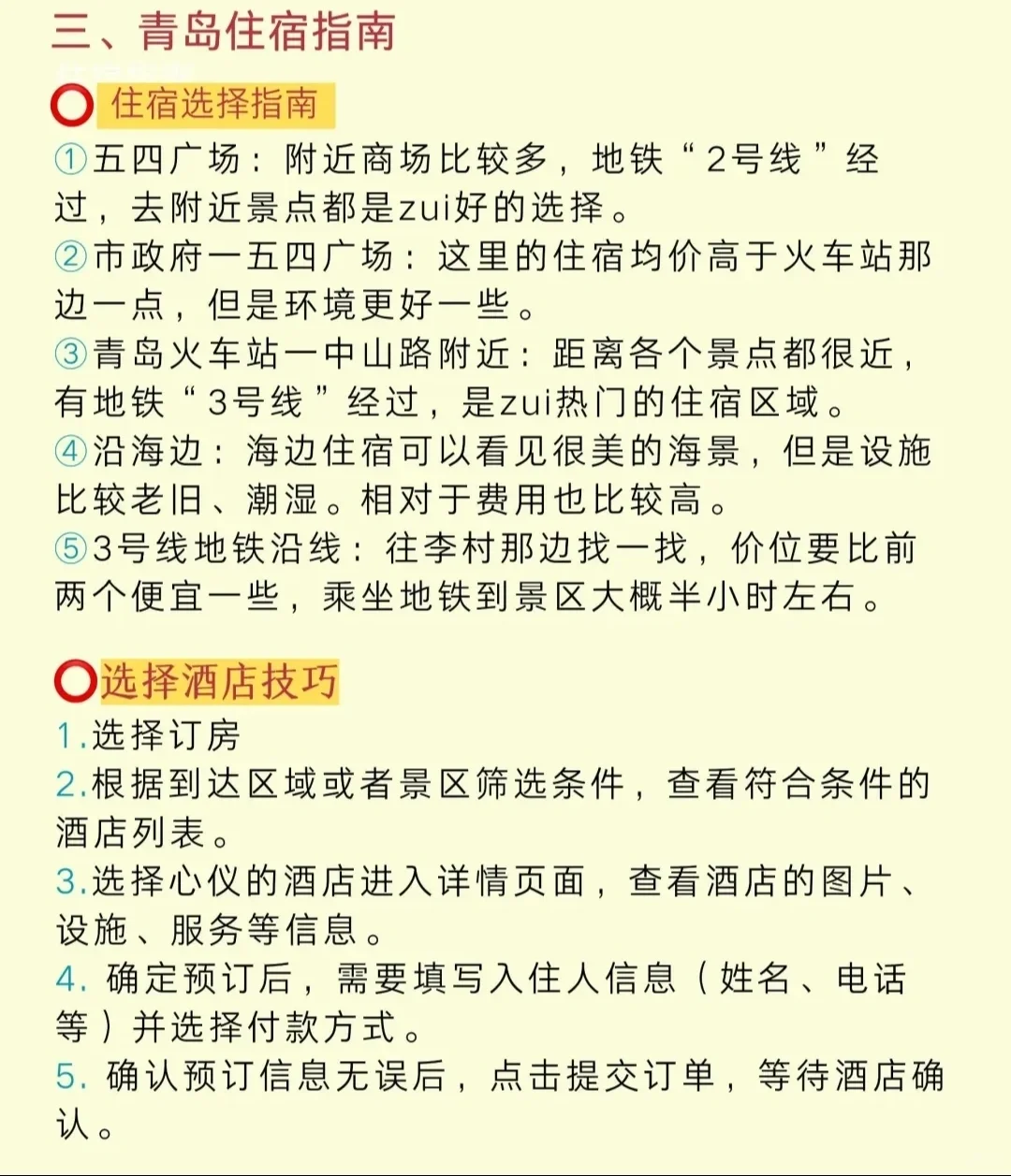 青岛旅行攻略