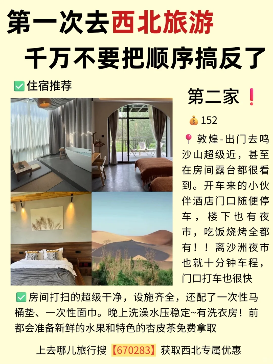 终于有人把西北旅游攻略讲清楚了😭！！！