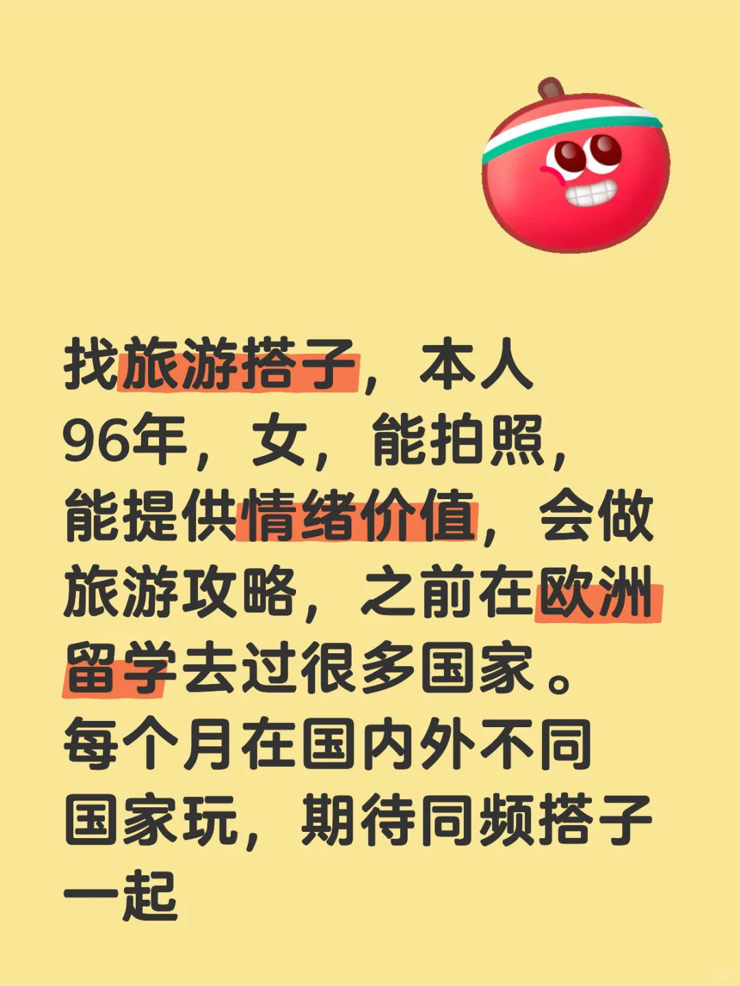 找旅游搭子🙋‍♀️