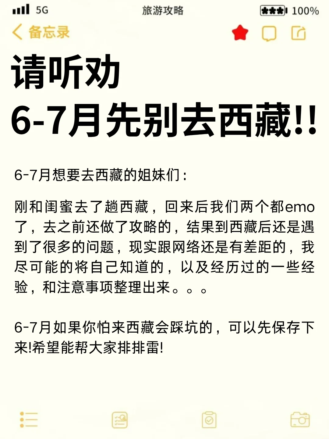 两个抠搜女生西藏已回，我的建议是😭