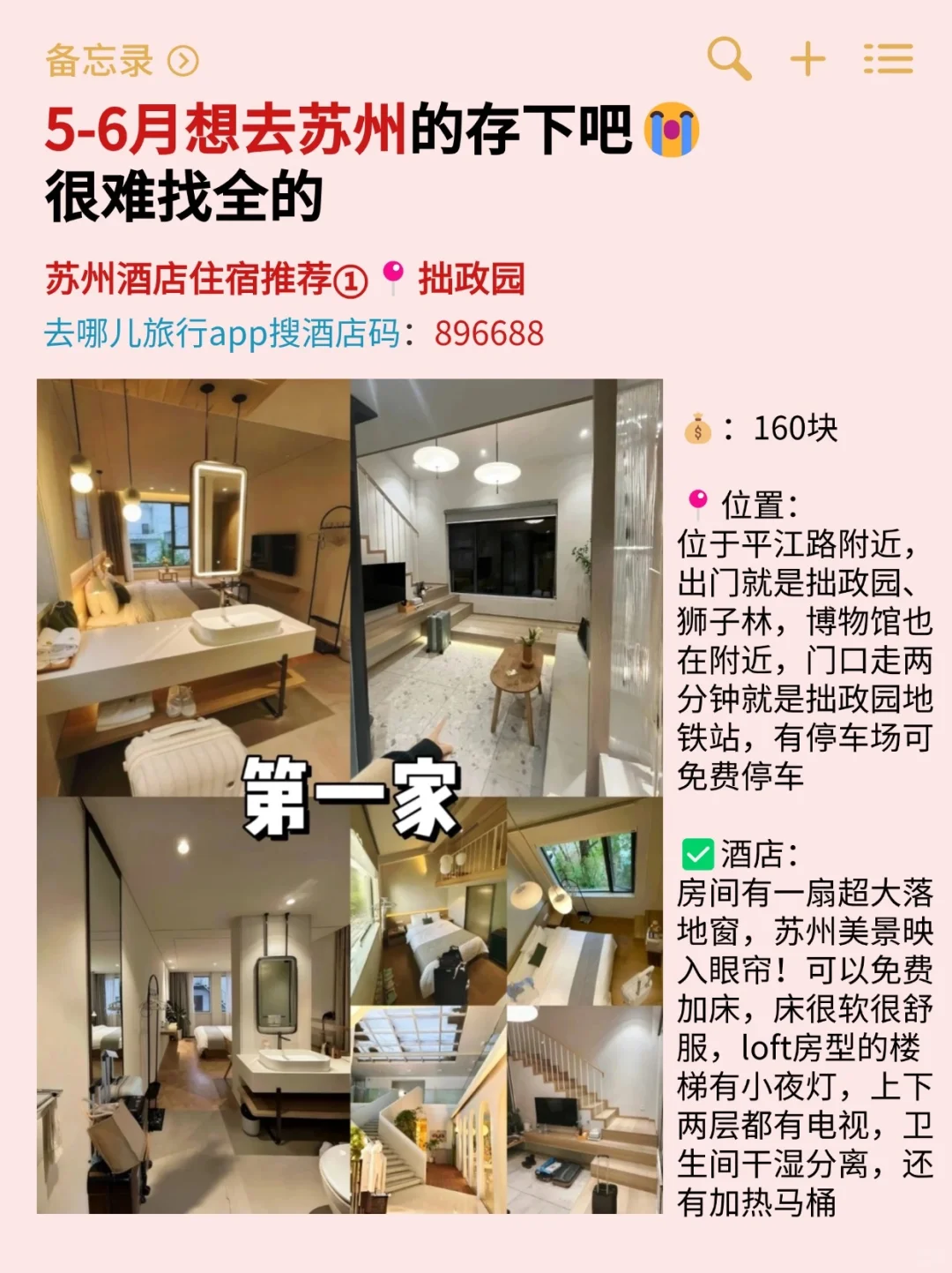 5.12|苏州回来了，能帮一个是一个