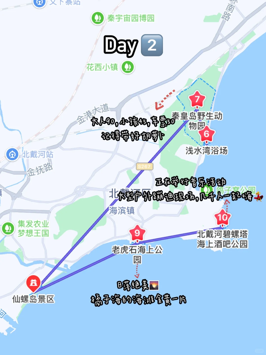 秦皇岛｜本地人3天2晚人均500，保姆级攻略‼️