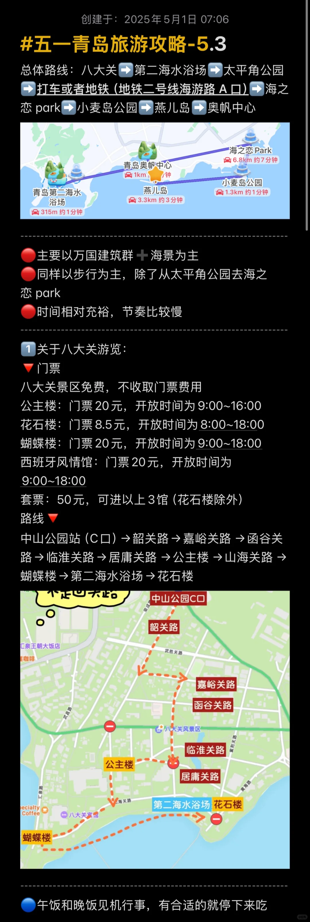 听取各大网友建议后的最终版青岛旅游攻略❗️