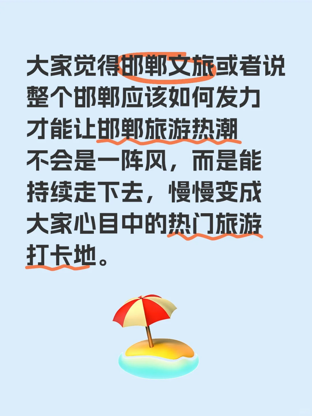 邯郸旅游如何能行稳致远