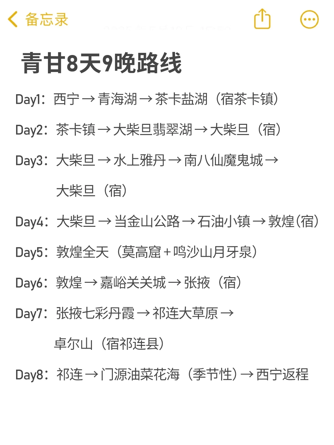 被小红书粉丝做的西北旅游攻略感动哭了...