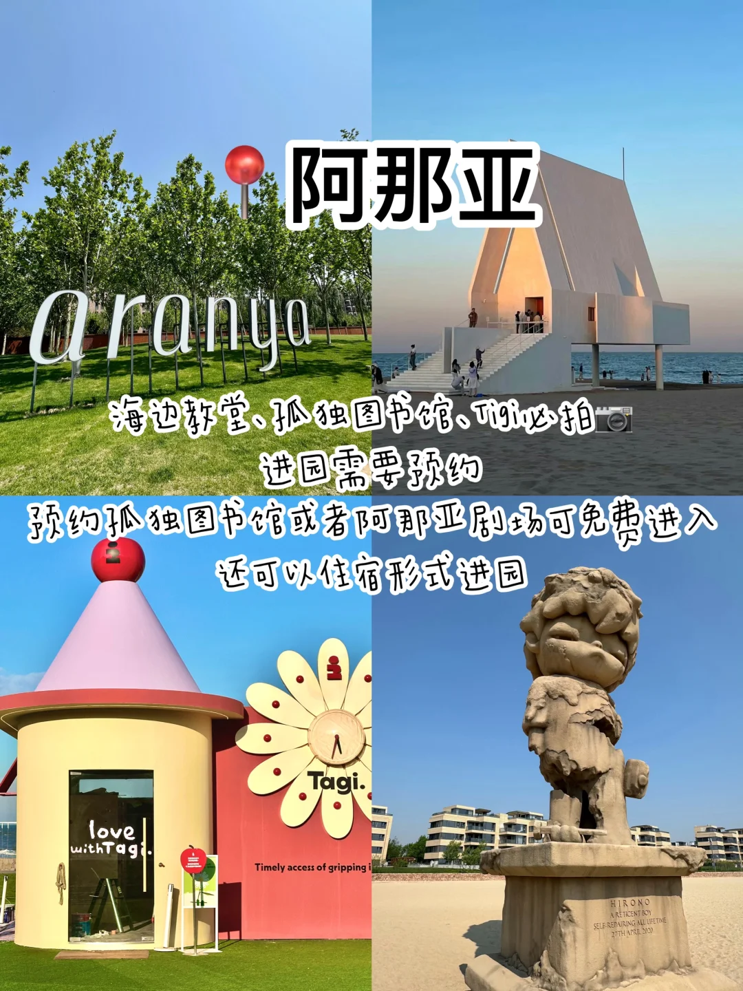 秦皇岛｜本地人3天2晚人均500，保姆级攻略‼️