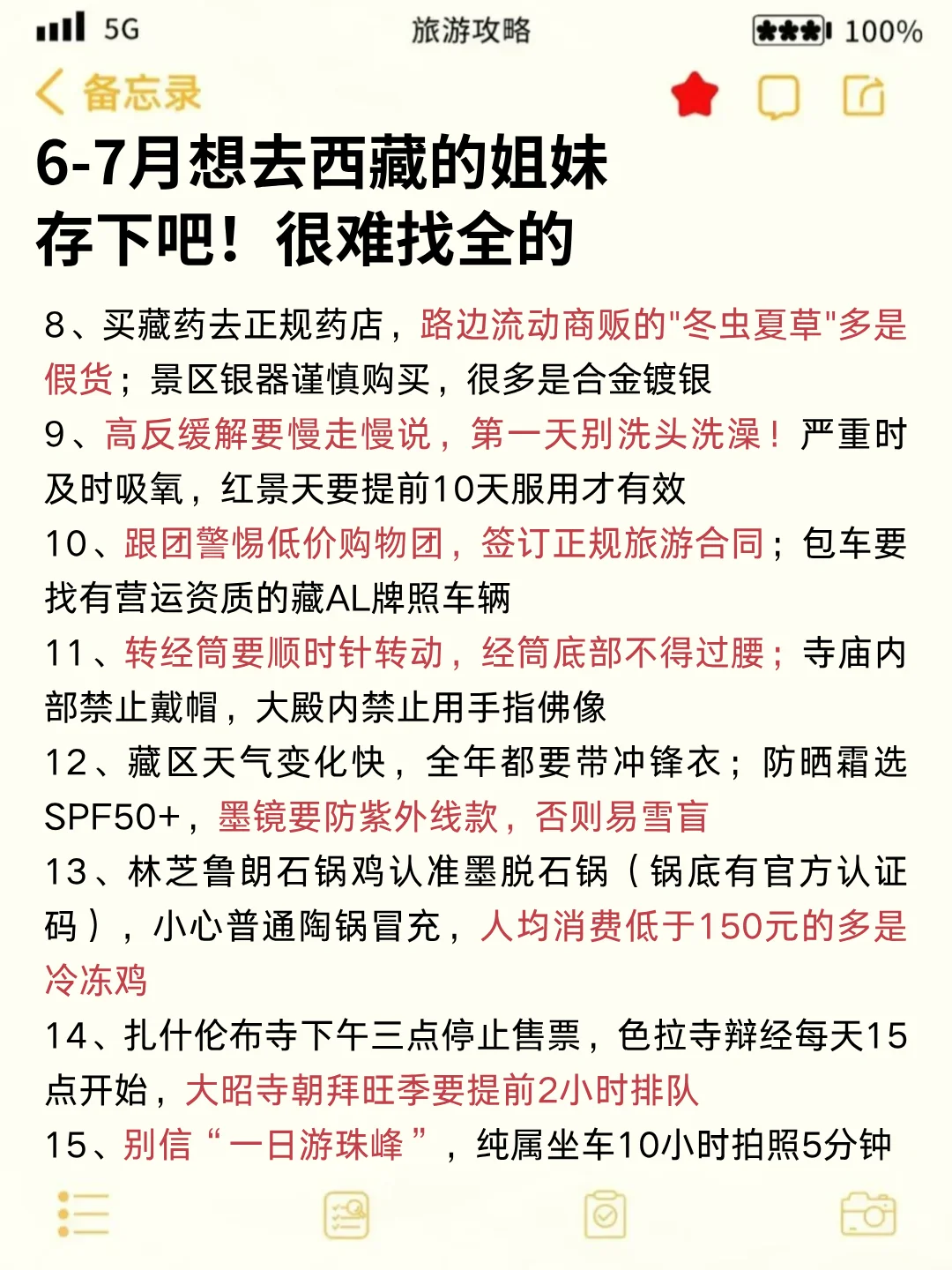 两个抠搜女生西藏已回，我的建议是😭
