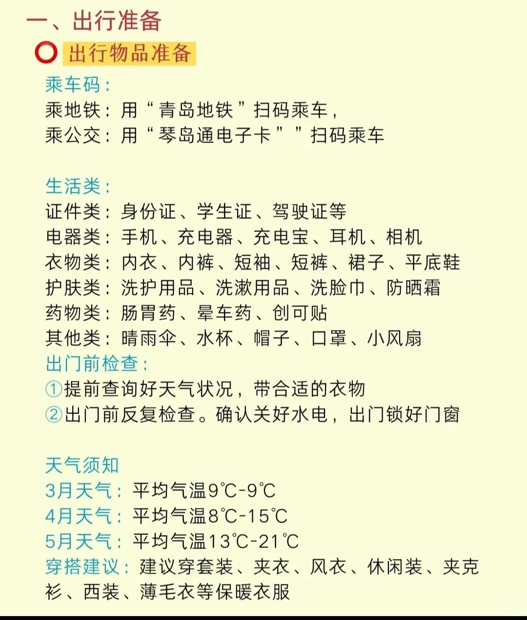 青岛旅行攻略