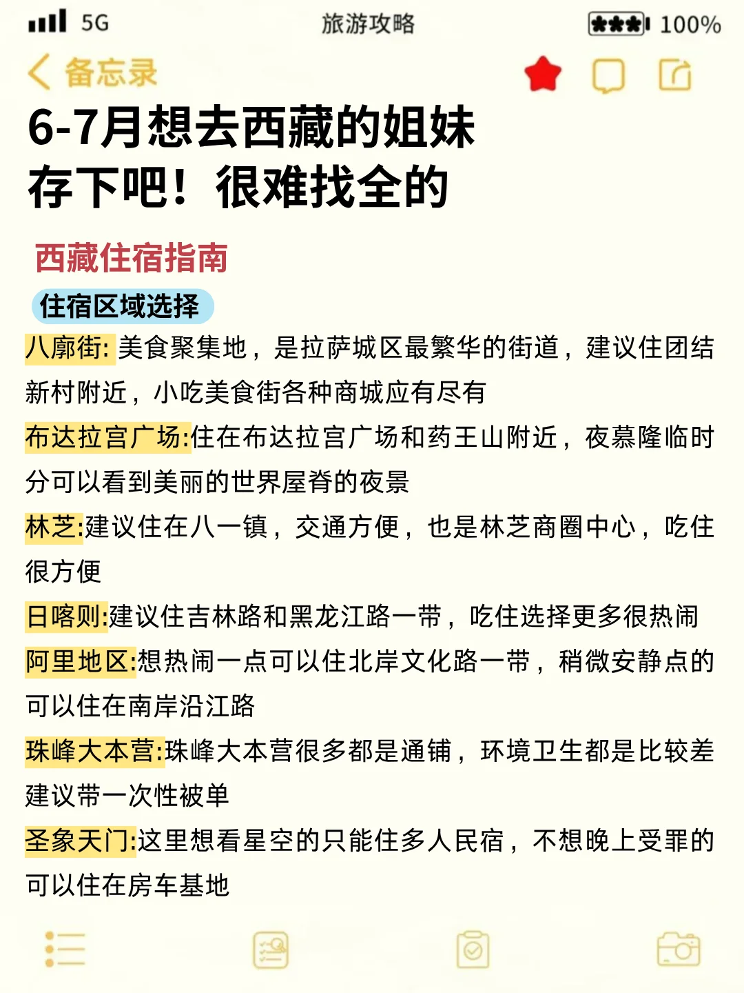 两个抠搜女生西藏已回，我的建议是😭