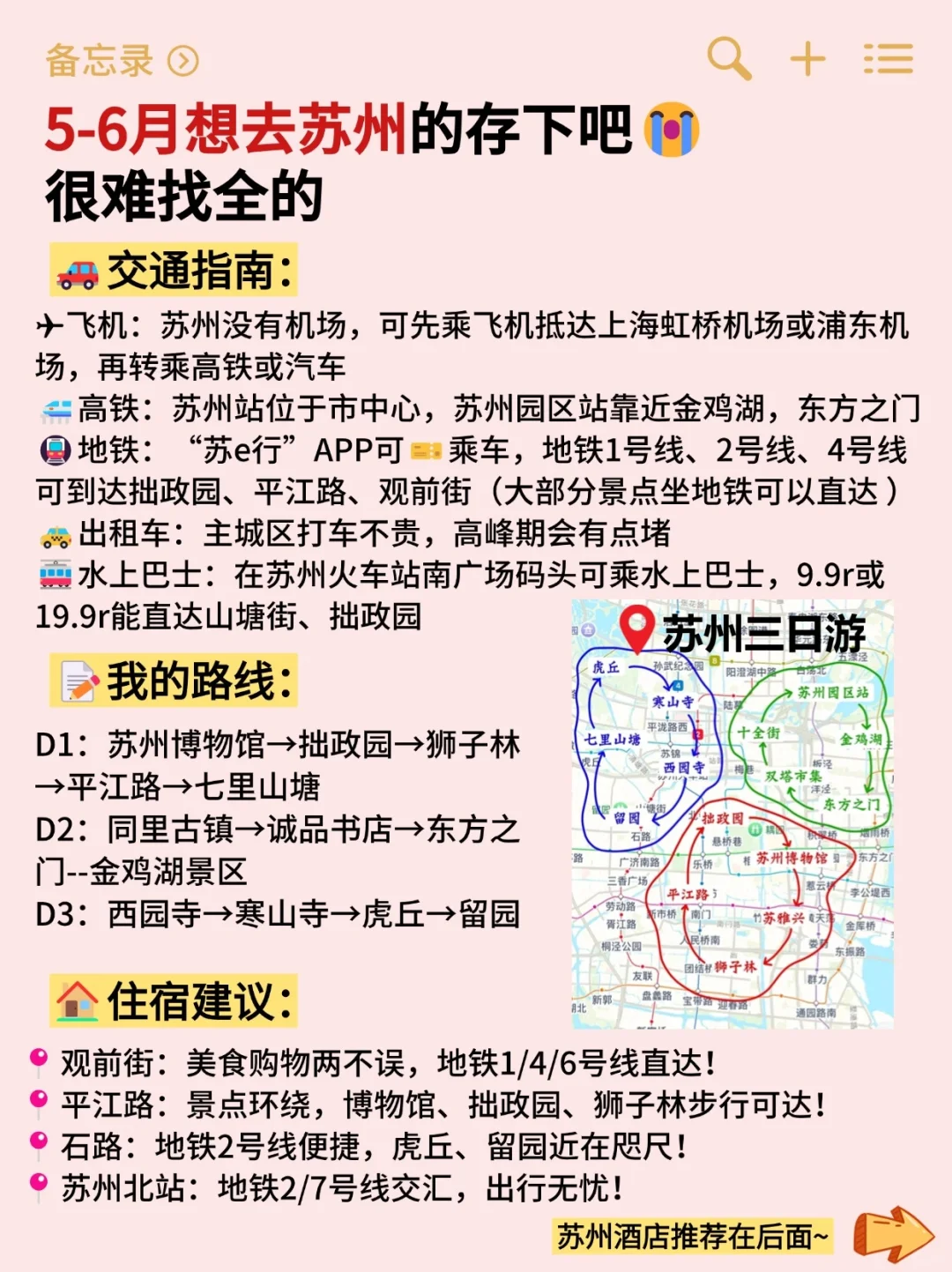 5.12|苏州回来了，能帮一个是一个