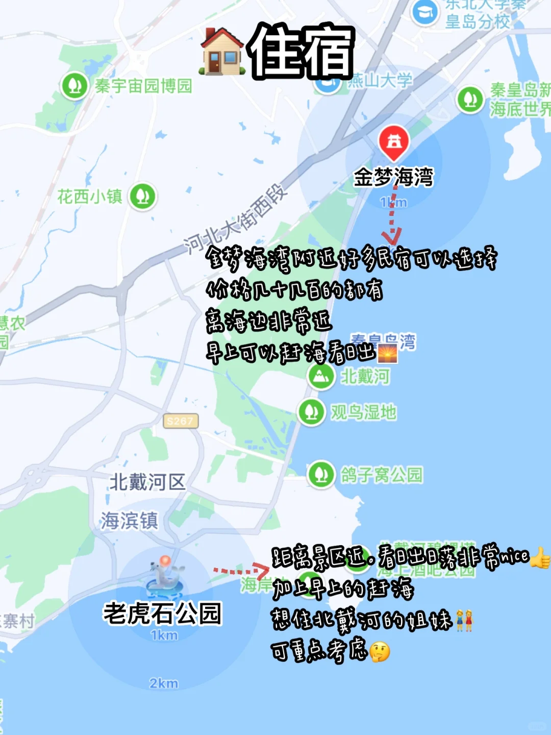 秦皇岛｜本地人3天2晚人均500，保姆级攻略‼️