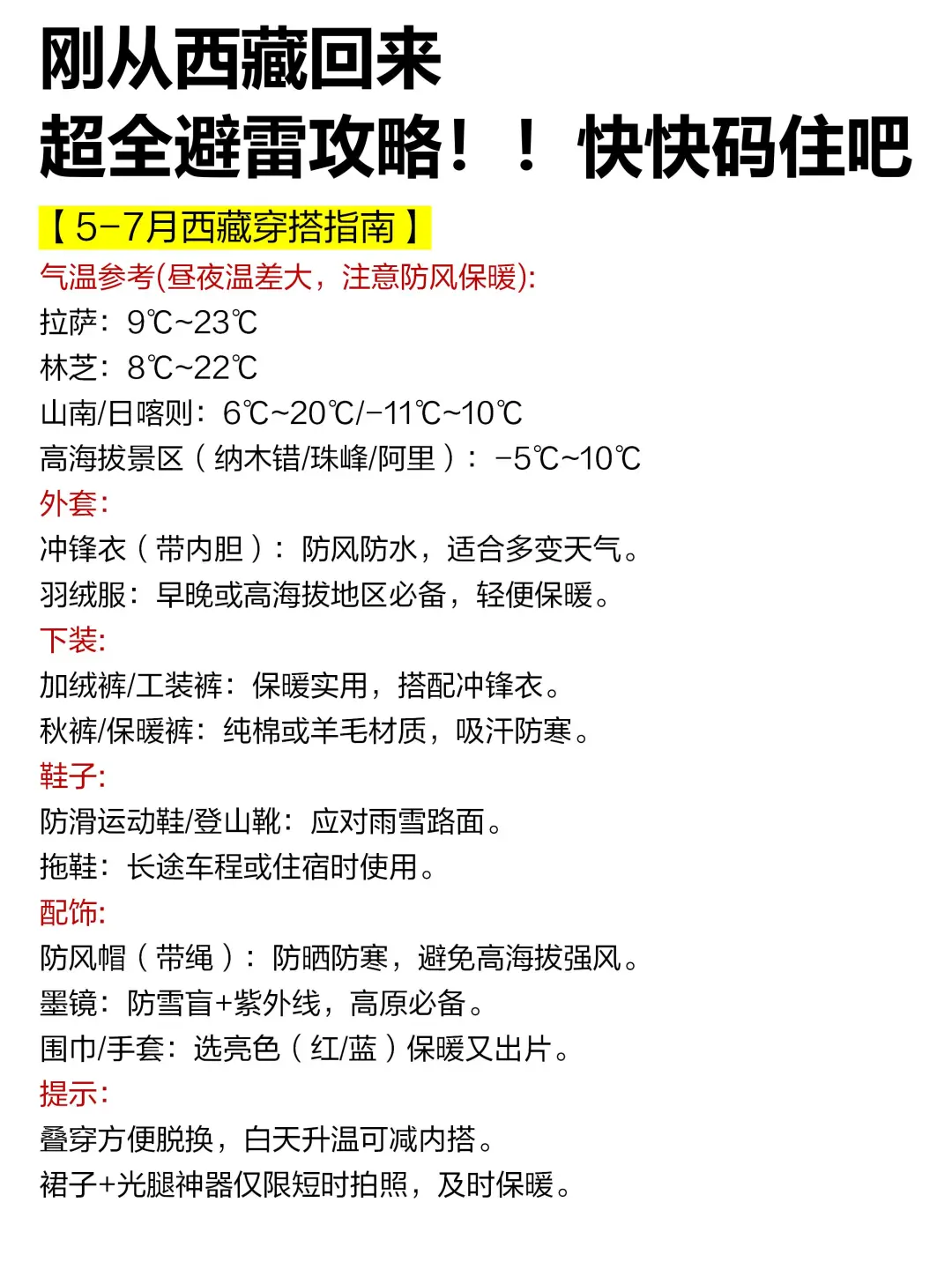 保姆级西藏旅游攻略！5-7月要去的一定要听