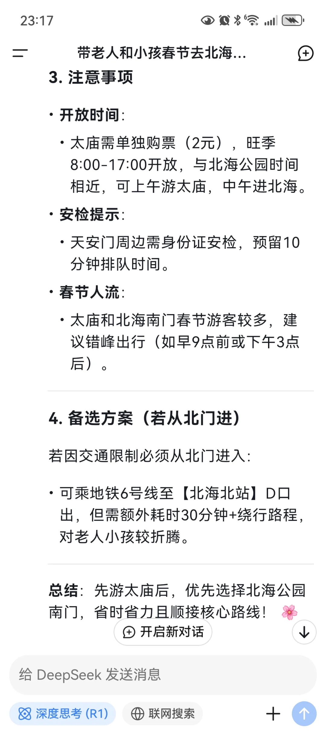 哪个大聪明在用deepseek做旅行攻略