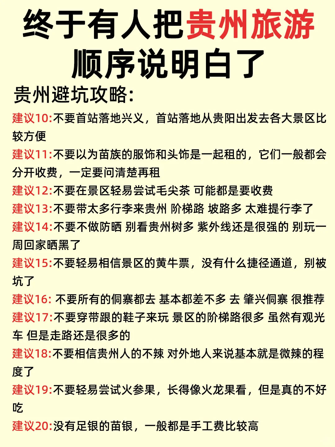6-7月错峰去贵州，一次性说清楚怎么玩❗