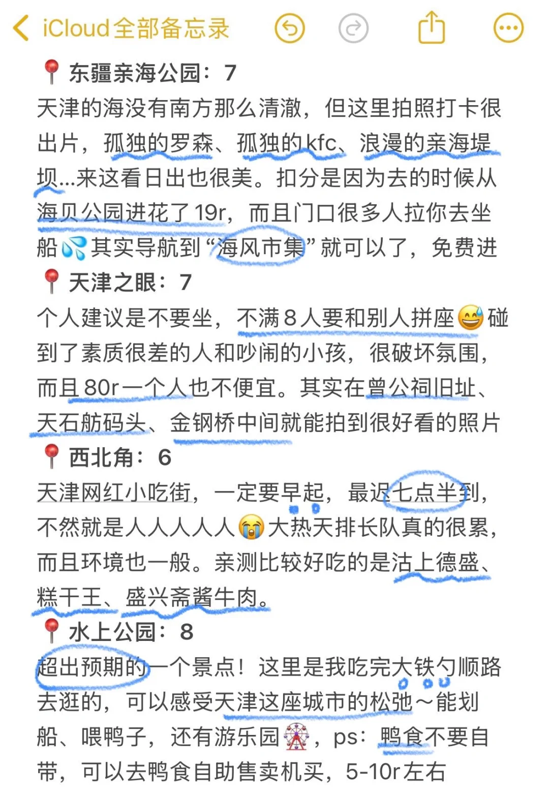 天津已回，景点打分（仅个人想法❗）
