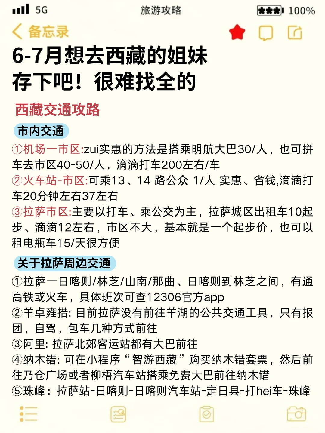 两个抠搜女生西藏已回，我的建议是😭