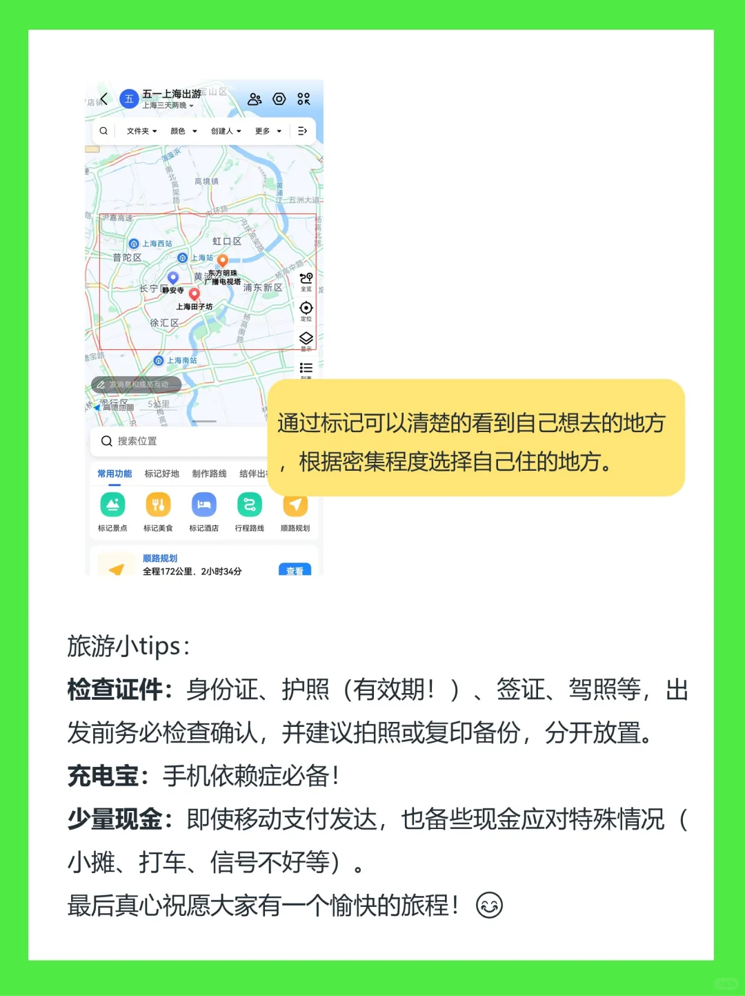 保姆级教程懒人✈️1分钟搞定旅行攻略