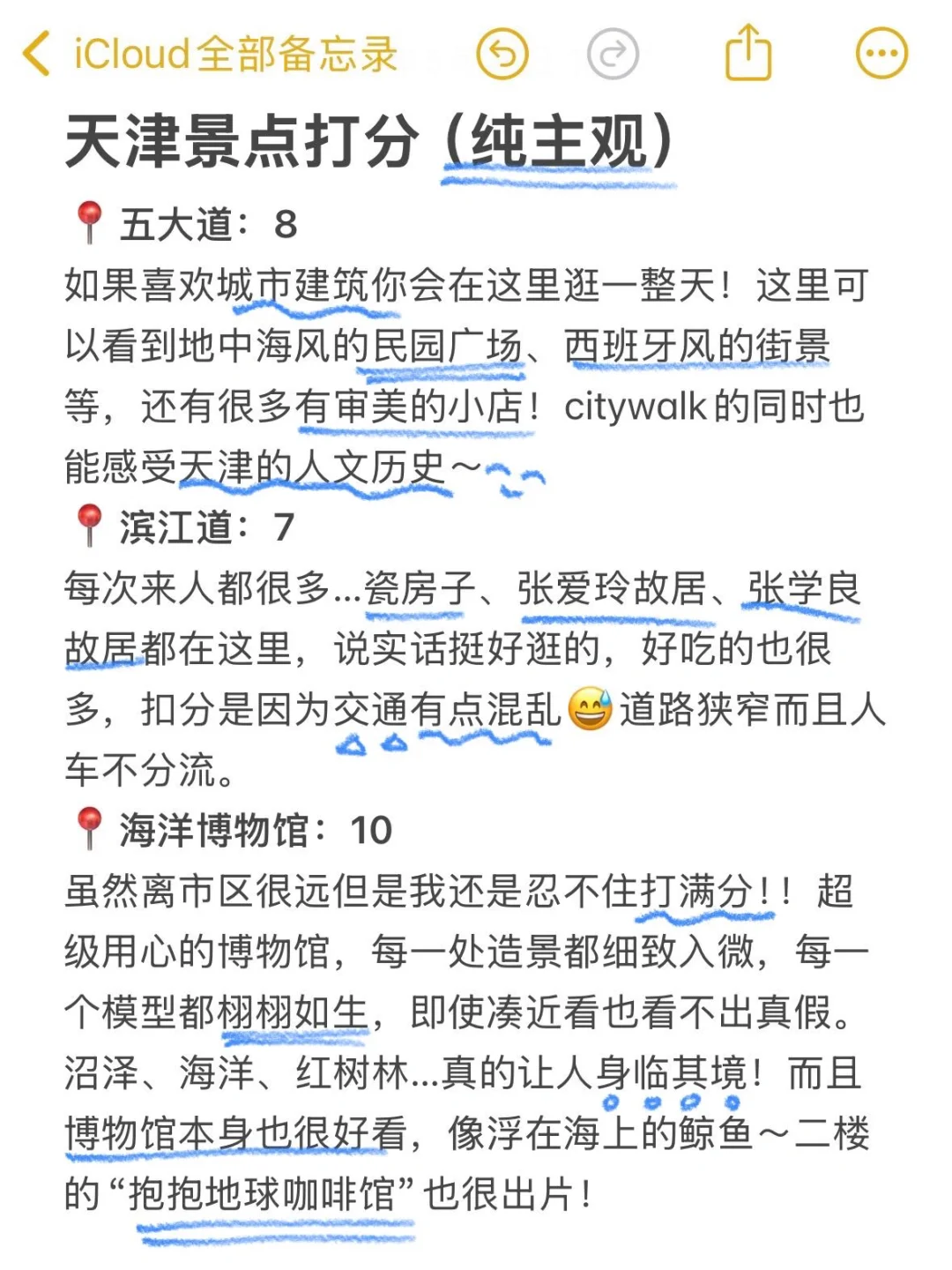 天津已回，景点打分（仅个人想法❗）
