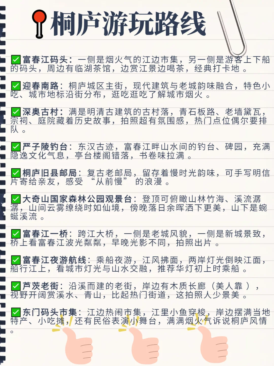 去了桐庐9️⃣次总结的旅游攻略，快码住