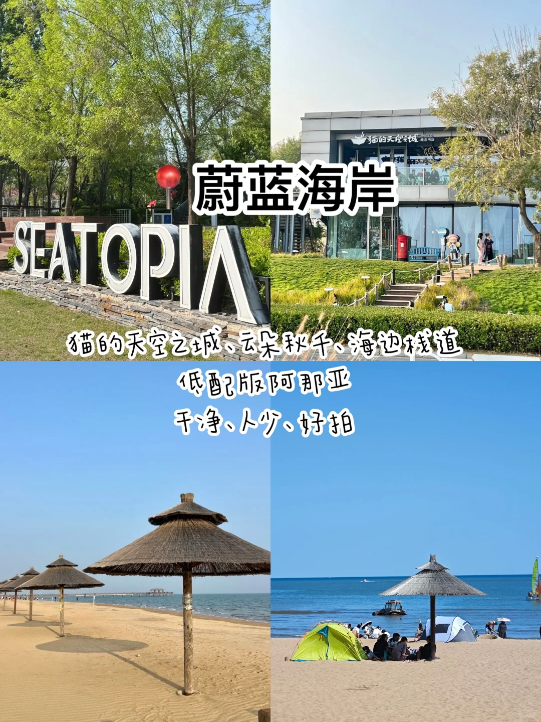 秦皇岛｜本地人3天2晚人均500，保姆级攻略‼️