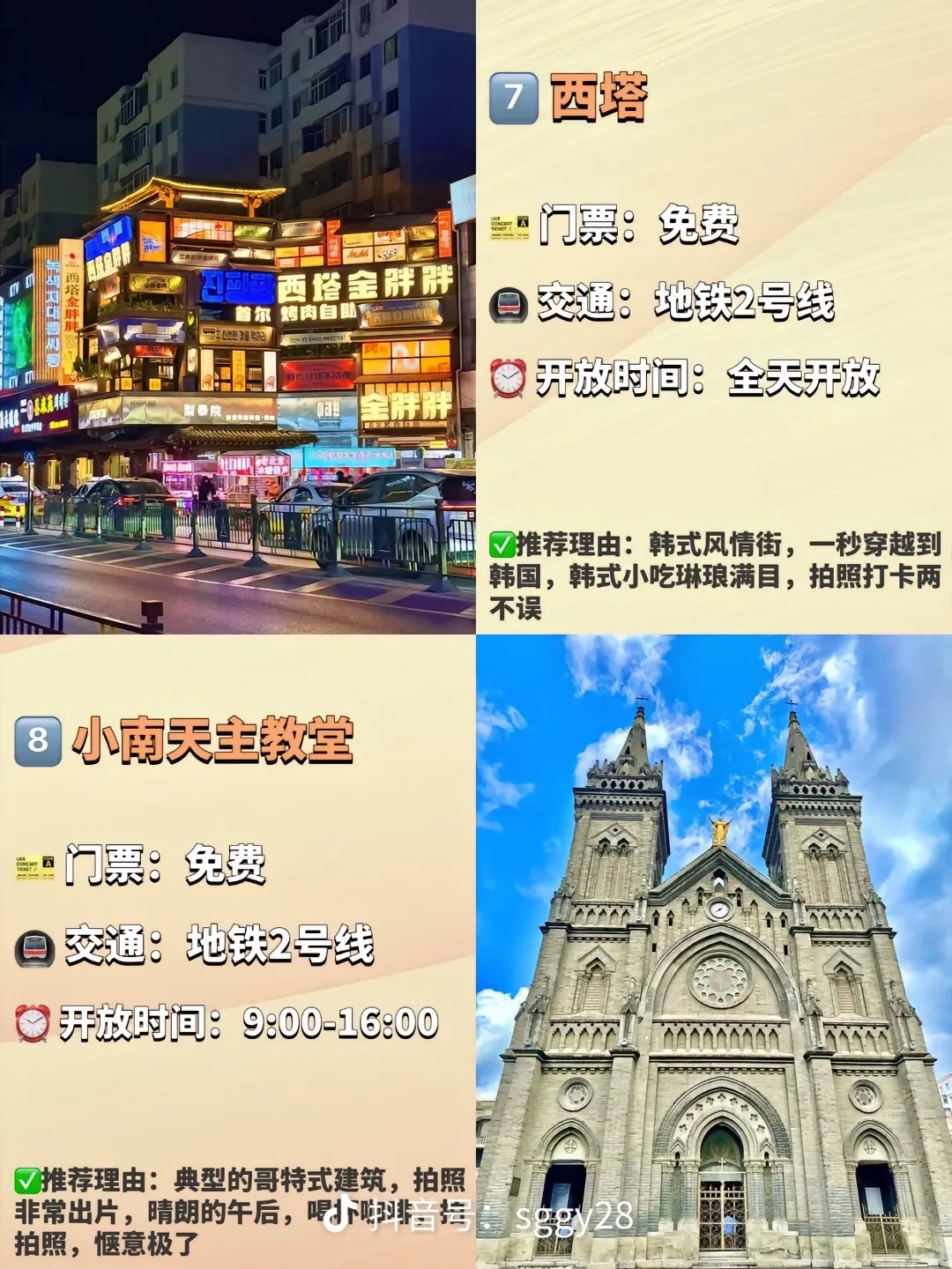 沈阳穷游路线推荐（预算1000元以内·3天2晚）