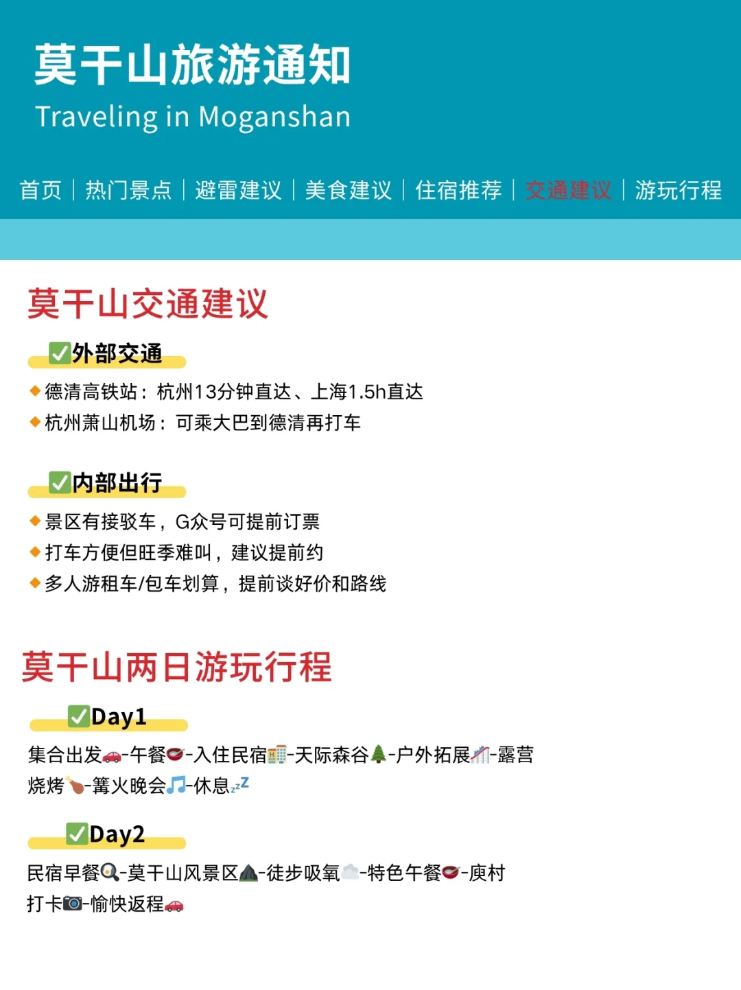 莫干山刚发布的旅游通知😭幸好提前看到了❗️