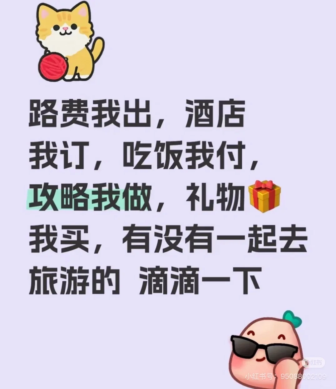 有没有想去一起的