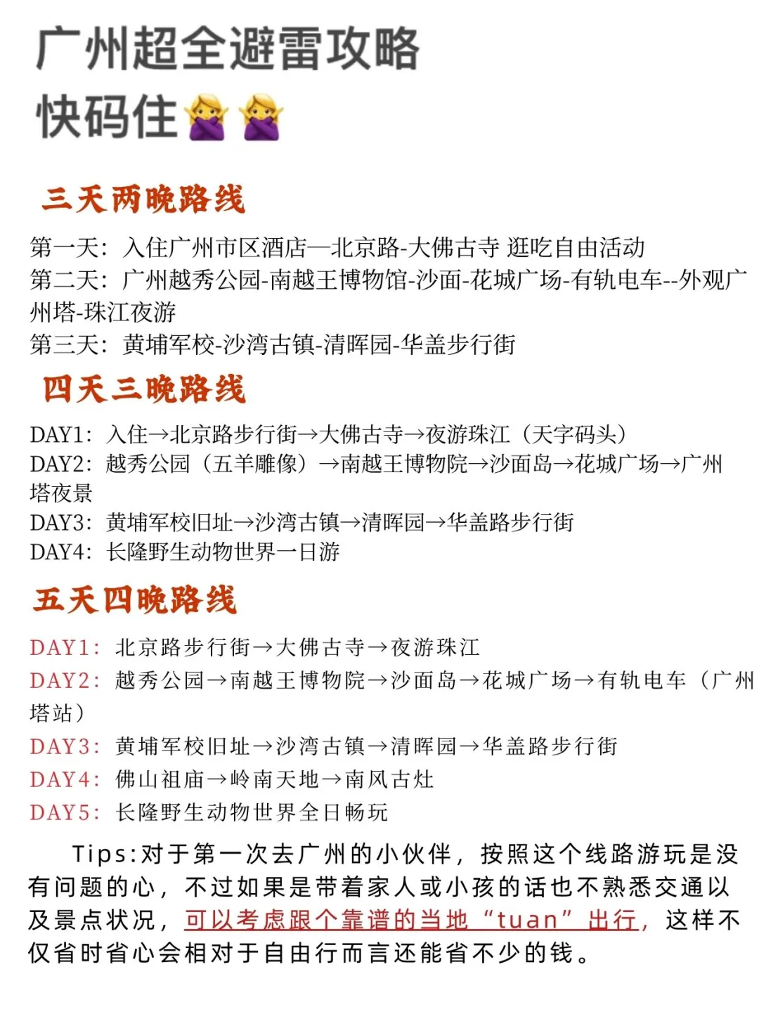 6-8月来广州旅游的注意‼超全避雷攻略🙅‍♀
